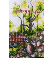 Niti Kothar Naya Mochor Niti Kothar Naya Mochor